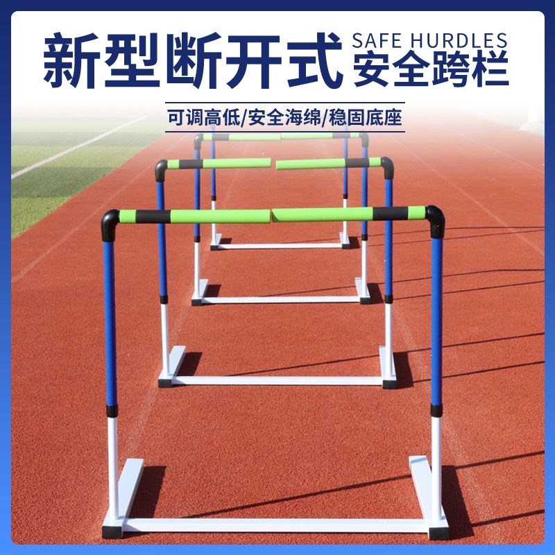 专业田径跨栏架可调节可拆u卸升降式训练断开软式安全学校运动比