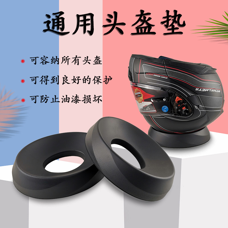 头盔垫头盔座全盔垫子摩托车全盔底座固定放置垫垫圈底座支撑托片,摩托车/装备/配件,头盔饰配,淘宝优惠券,粉丝福利购,淘宝优惠卷