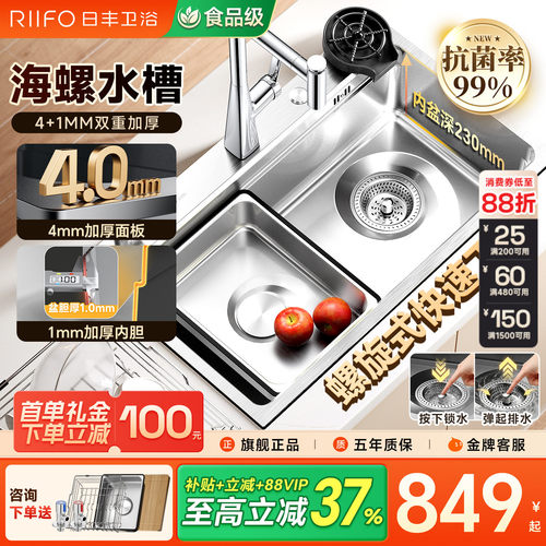 日丰海螺槽厨房洗菜盆304不锈钢