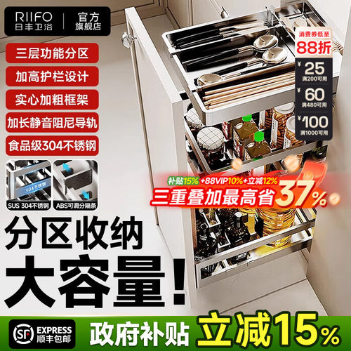 日丰调味拉篮厨房橱柜调味篮三层抽屉式304不锈钢橱柜收纳篮拉篮