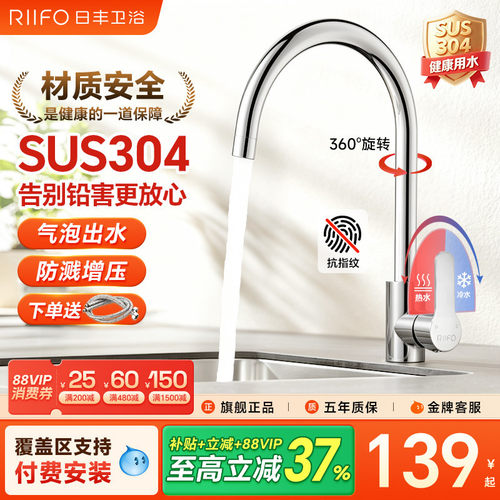 日丰不锈钢冷热水龙头可旋转