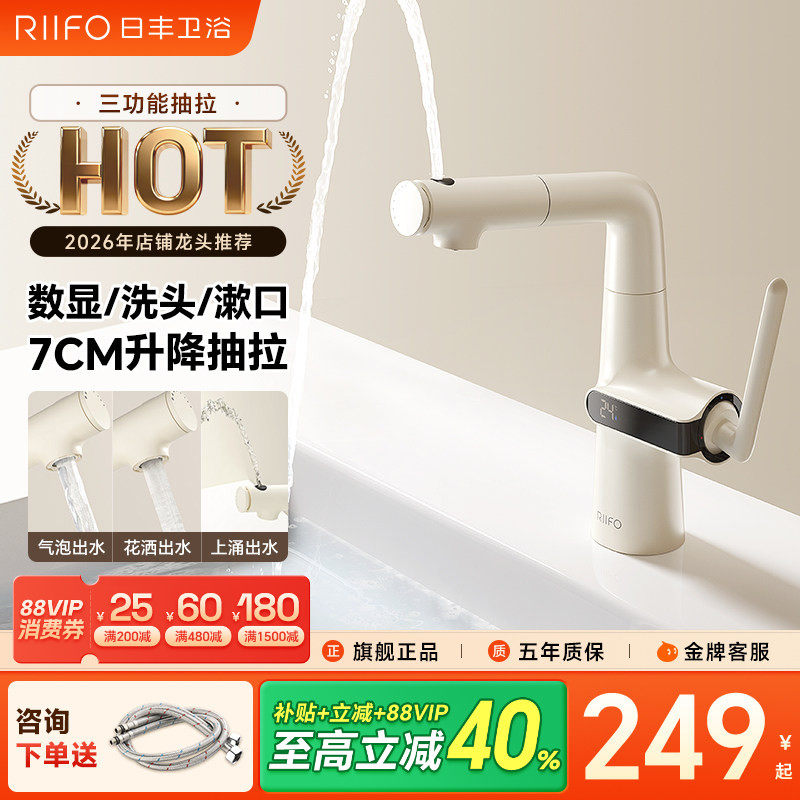 日丰奶油白色水龙头洗手盆冷热抽拉式白色台盆浴室洗手面盆龙头