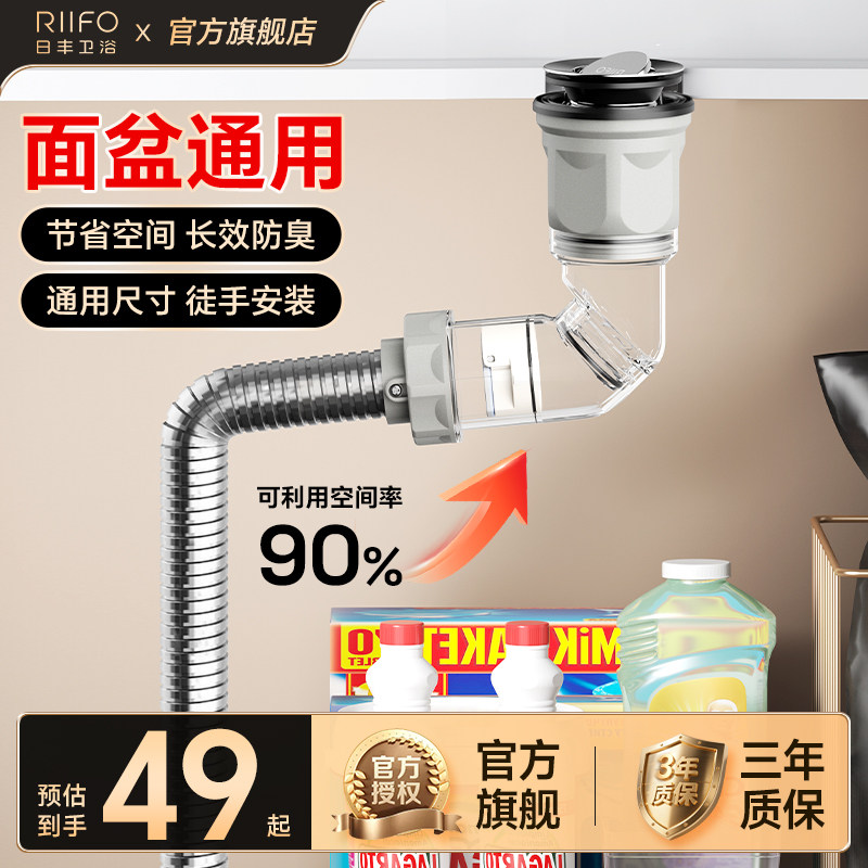 日丰面盆下水器防臭神器