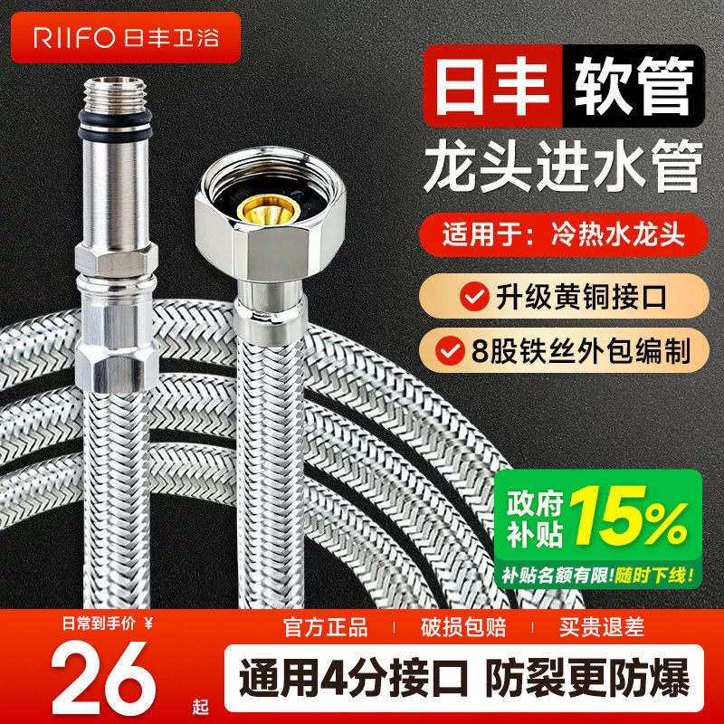 日丰水龙头冷热进水管304不锈钢防爆厨房面盆上水管编织连接软管