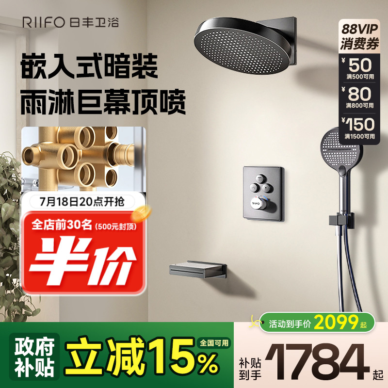 日丰暗装花洒嵌入式淋浴器套装
