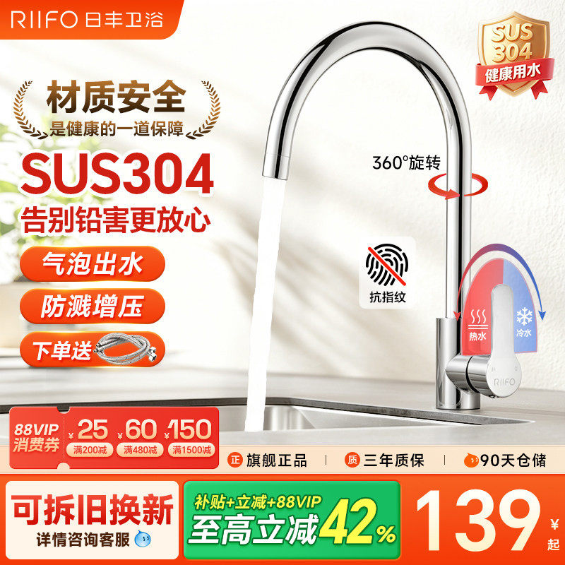日丰不锈钢冷热水龙头可旋转