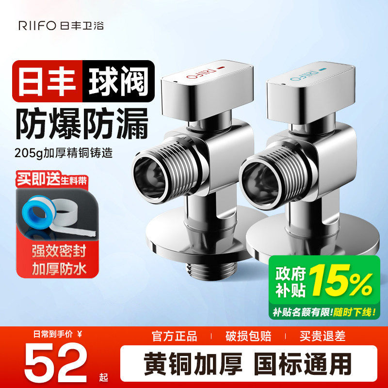 日丰球阀角阀全铜主体大流量通用冷热水阀门热水器开关水阀分水器