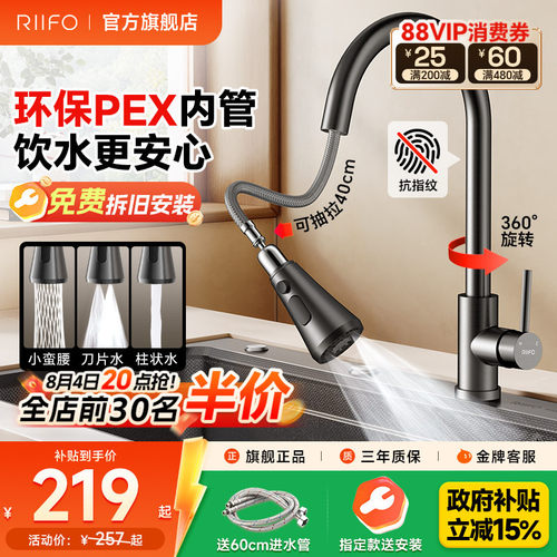 日丰不锈钢抽拉龙头冷热防溅