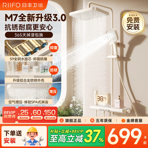 日丰奶油风白色淋浴花洒套装M7