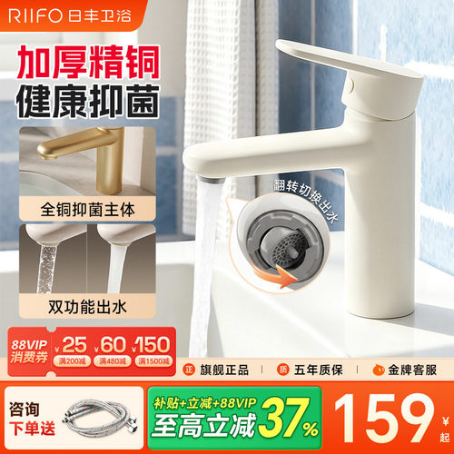 日丰奶油水龙头洗脸盆精铜龙头