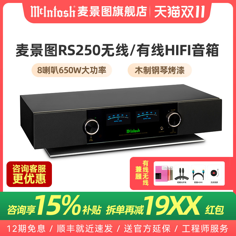 [凭正规发票官方延保]-美国麦景图RS250无线兼有线蓝牙HIFI音响