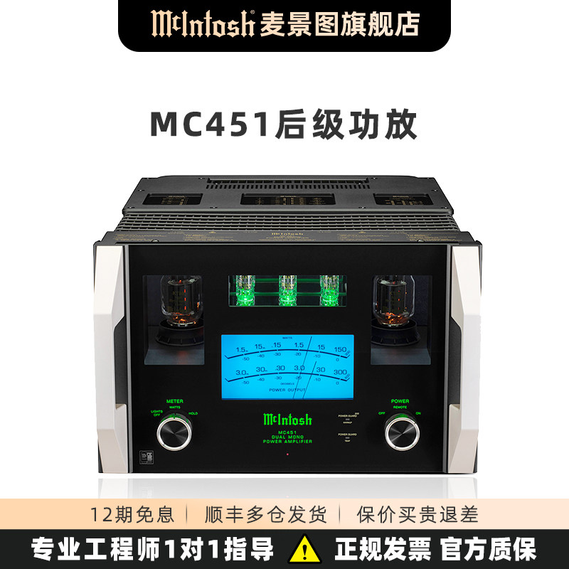 美国McIntosh/麦景图MC451发烧单声道双通道高保真纯后级胆机功放