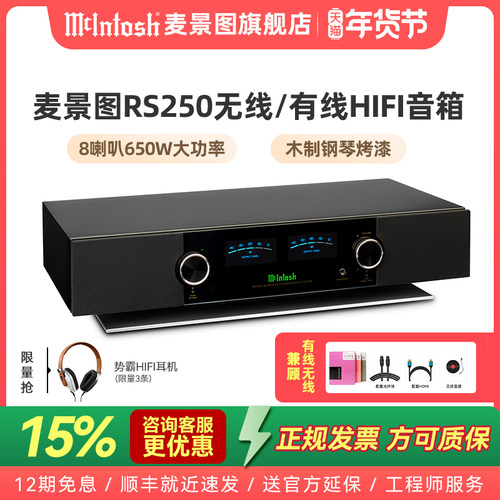 [凭正规发票官方延保]-美国麦景图RS250无线兼有线蓝牙HIFI音响