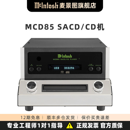 美国播放器McIntosh/麦景图