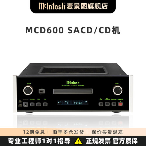 美国播放器McIntosh/麦景图