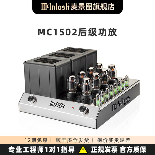 美国胆机麦景图立体声