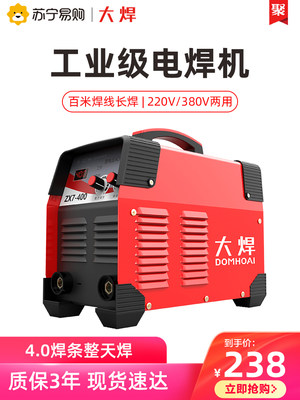 大【焊862】315工业级电焊机220v380v家用小型双电两用纯铜不锈钢