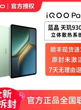 vivo iQOO Pad5平板电脑2025新款学生开学好物12.1英寸大屏幕