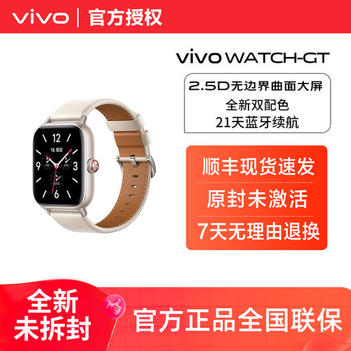 vivoWATCHGT智能手表运动跑步