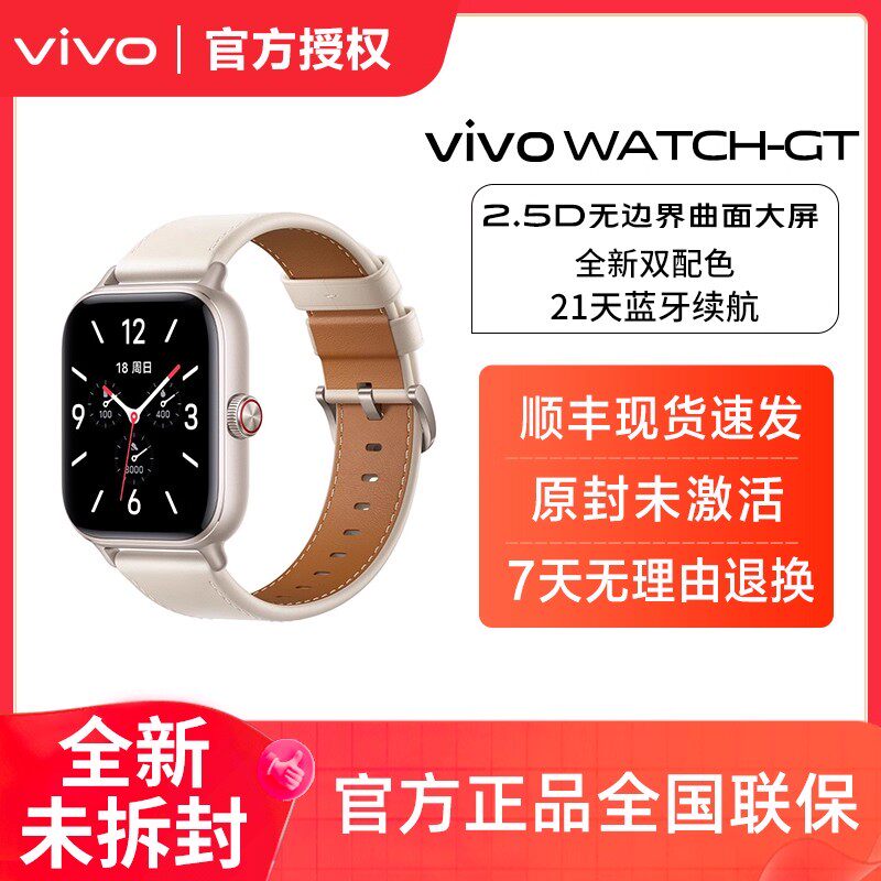 vivo WATCH GT心率监测智能手表运动跑步长续航蓝牙版eSIM版