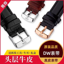 适配DW手表带男女款通用丹尼尔头层牛皮针扣款惠灵顿真皮表链配件