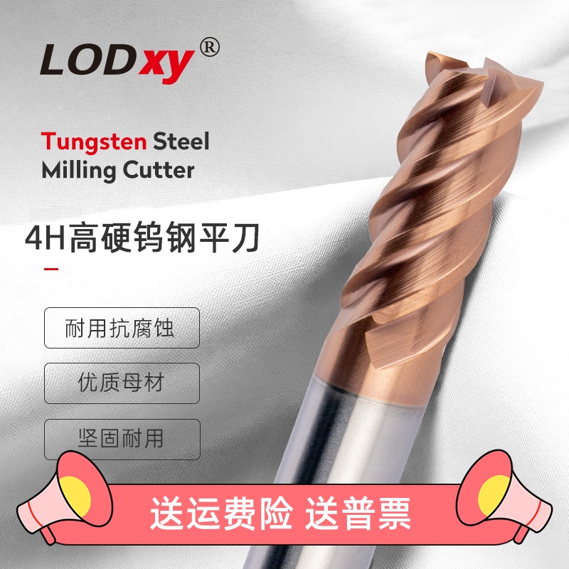 Lodxy高硬系列钨钢铣刀4刃OSG涂层硬质合金数控刀具立铣刀专用