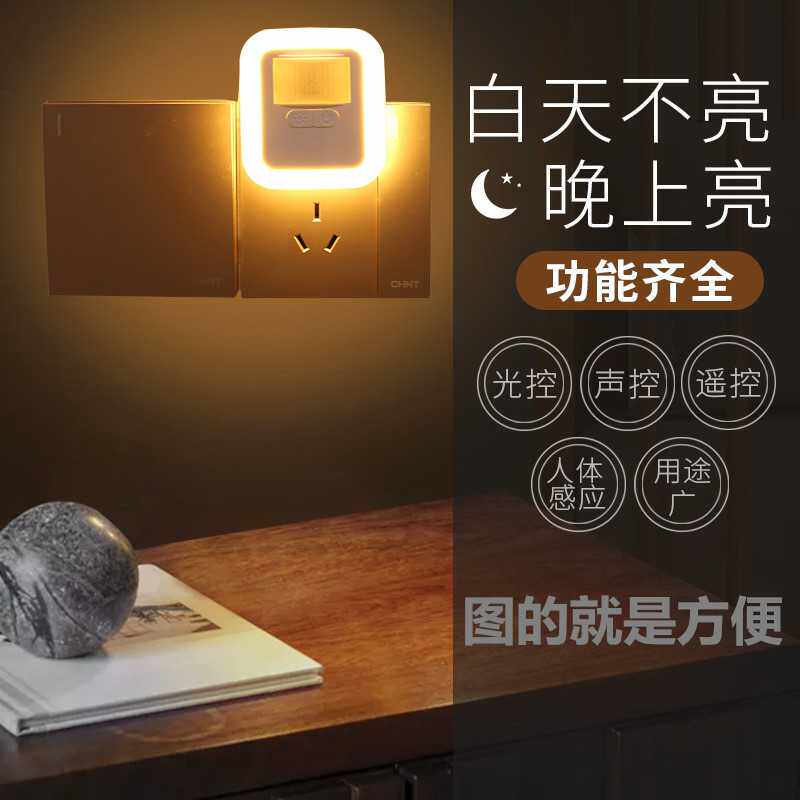自动人体感应小夜灯人走灯灭人来即亮学生LED插电感应灯网红夜灯