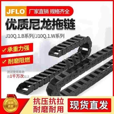 JFLO金福隆塑料尼龙拖链坦克链J10Q.1.B桥式外侧打开10*10*15*20W