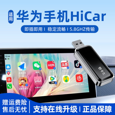 carplay转hicar华为盒子