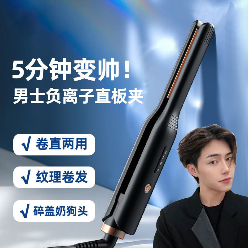 男士专用夹板男生卷发棒直板夹短发迷小型负离子蓬松烫发神器