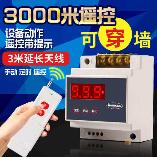 220V水泵无线遥控开关远程远距离大功率1~7.5KW遥控开定时关