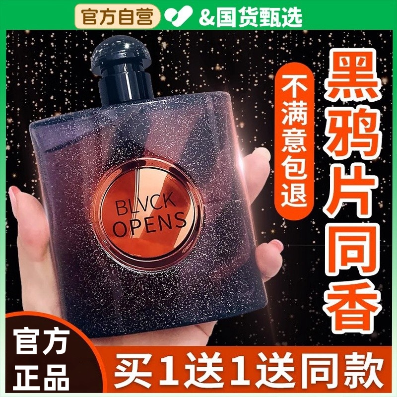 黑鸦香水正品官方旗舰店香水男女士持久淡香留香黑丫丫黑鸭片香水