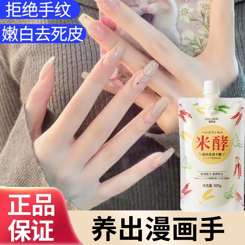 胖东来酒糟手膜细嫩白保湿补水修复干裂粗糙淡化手纹手部护理美白