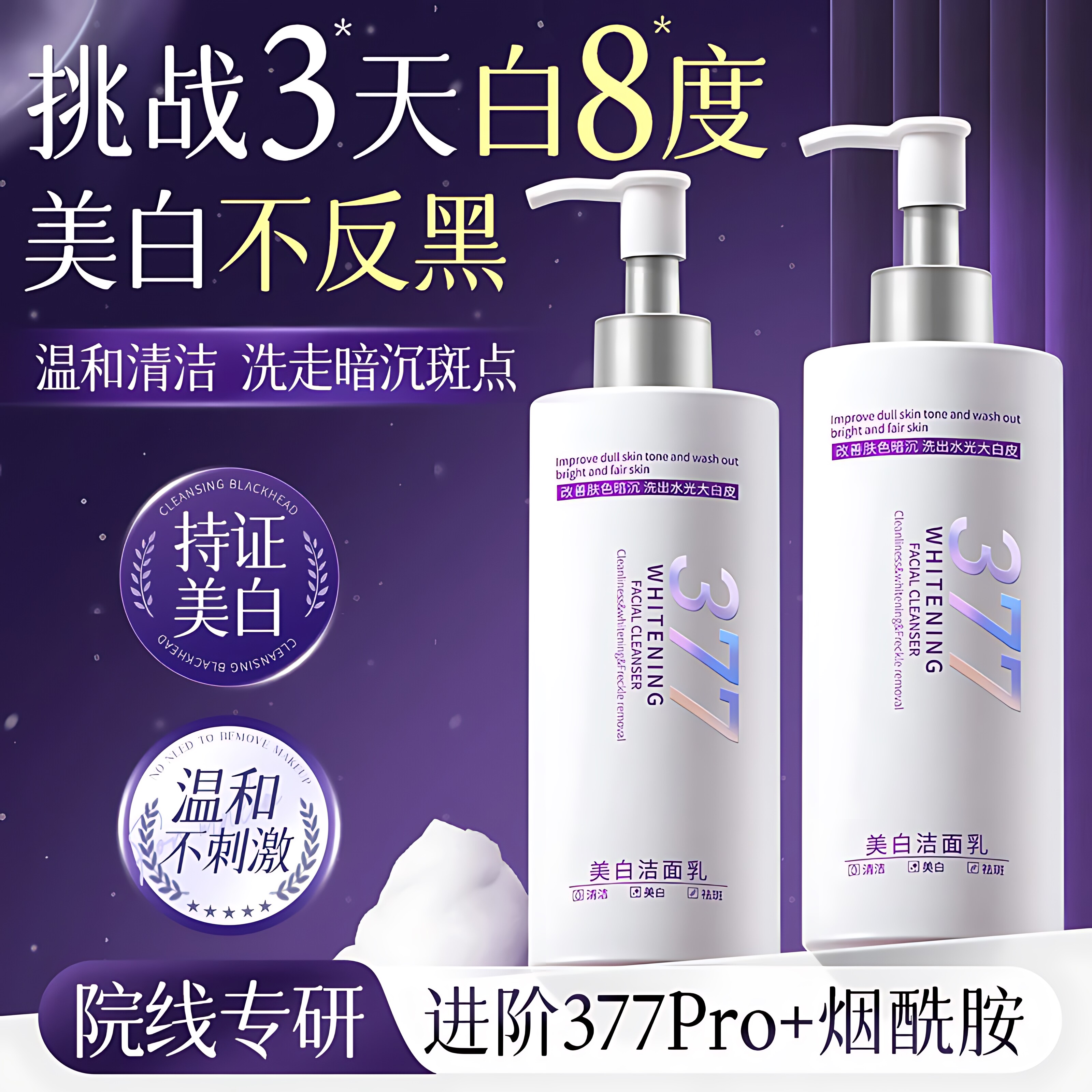 【露思推荐377烟酰胺洁面乳】