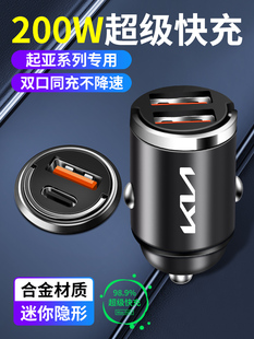起亚汽车充电器隐藏快速充电K2智能跑K5K3K4 Yipao Kx5弗雷迪汽车