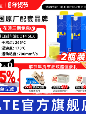 ate刹车油sl6德国原装进口ABS/ESP汽车电子制动专用dot4制动液2瓶
