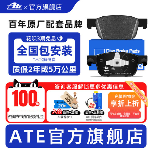 ATE原厂奥迪专用NAO前刹车片