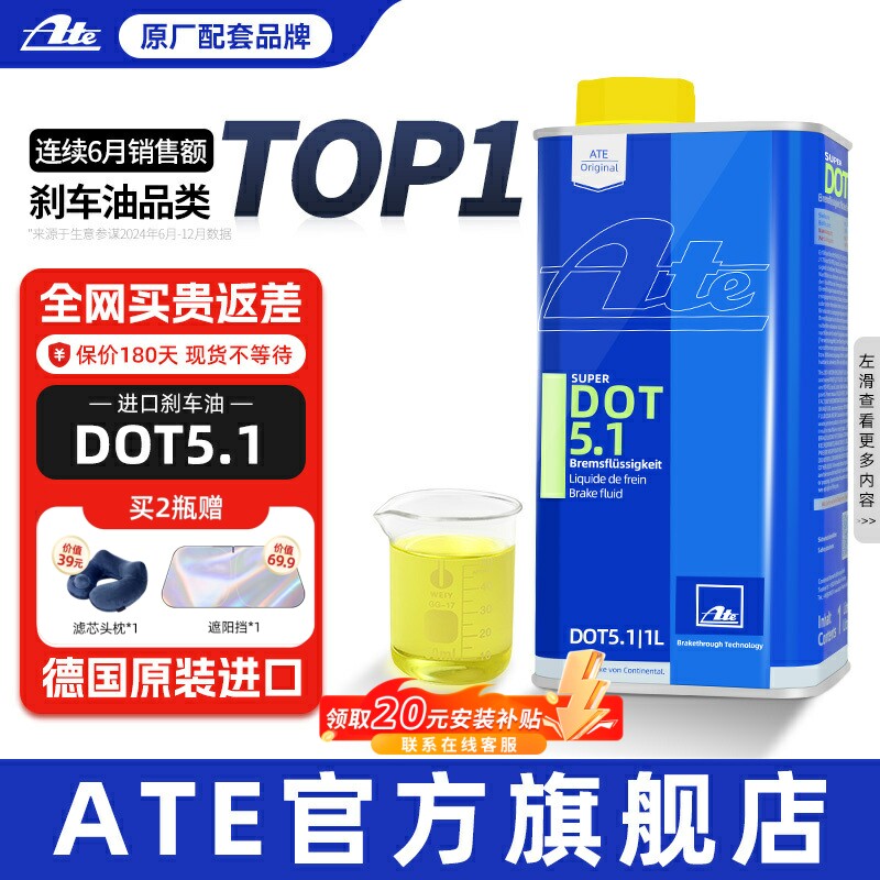 Ate刹车油原装进口全合成低粘度摩托车汽车离合器制动液DOT 5.1