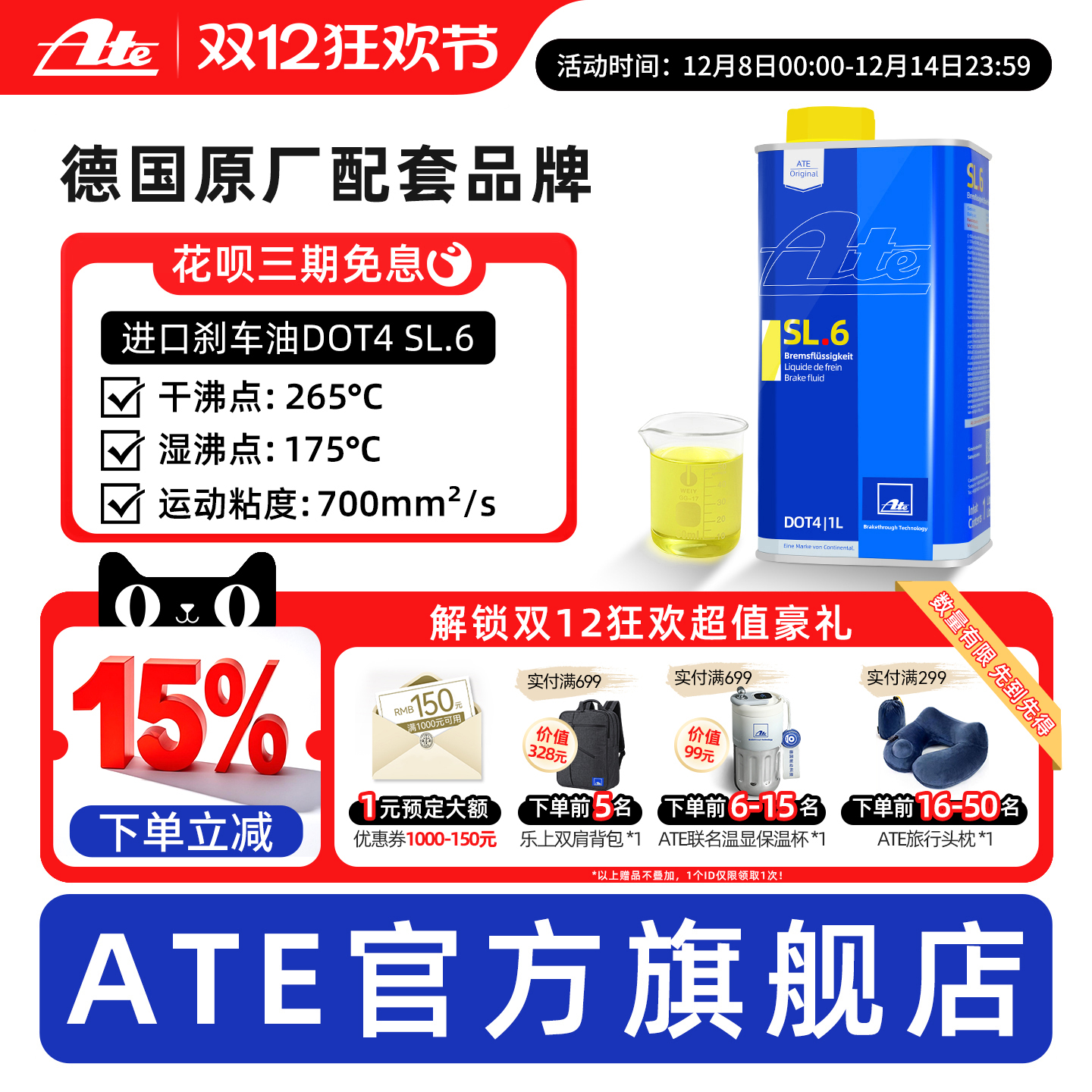 【ateSL.6德国原装进口刹车油】