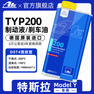 TYP200 Y离合器制动液DOT4 Ate刹车油原装 进口全合成特斯拉MODEl