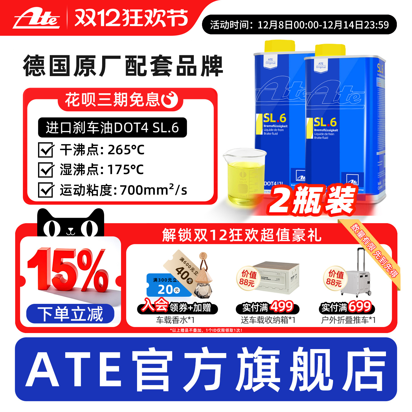 【ATESL.6德国原装进口刹车油】