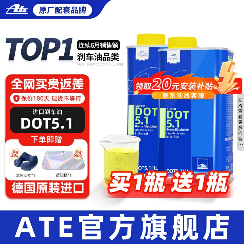 ATE德国原装进口汽车刹车油全合成制动液摩托车DOT5.1 SUPER*2升