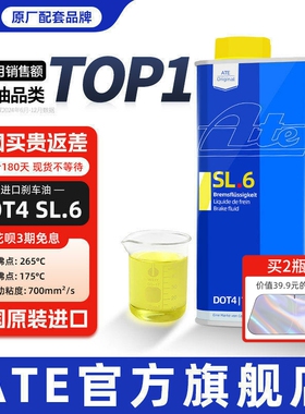 Ate刹车油原装进口全合成ABS灵敏型汽车ESP离合器制动液DOT4 SL.6