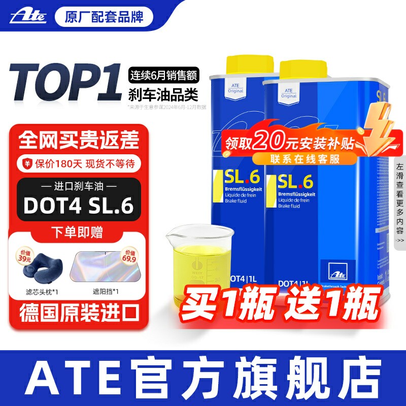 ate刹车油sl6德国原装进口ABS/ESP汽车电子制动专用dot4制动液2瓶