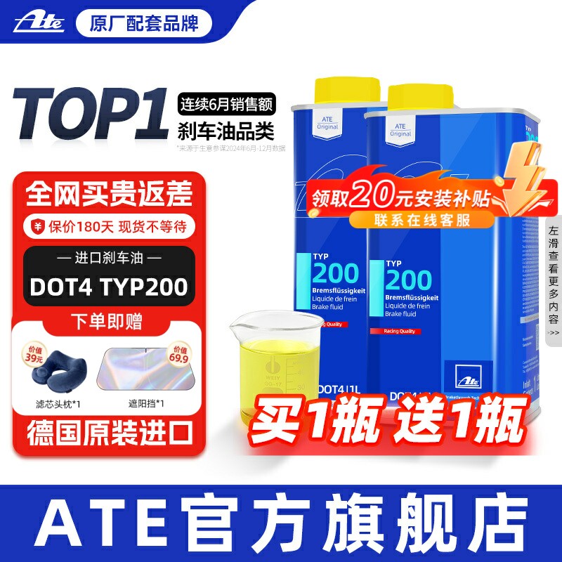 ATE刹车油德国原装进口全合成汽车制动液摩托车DTO4 TYP200*两升