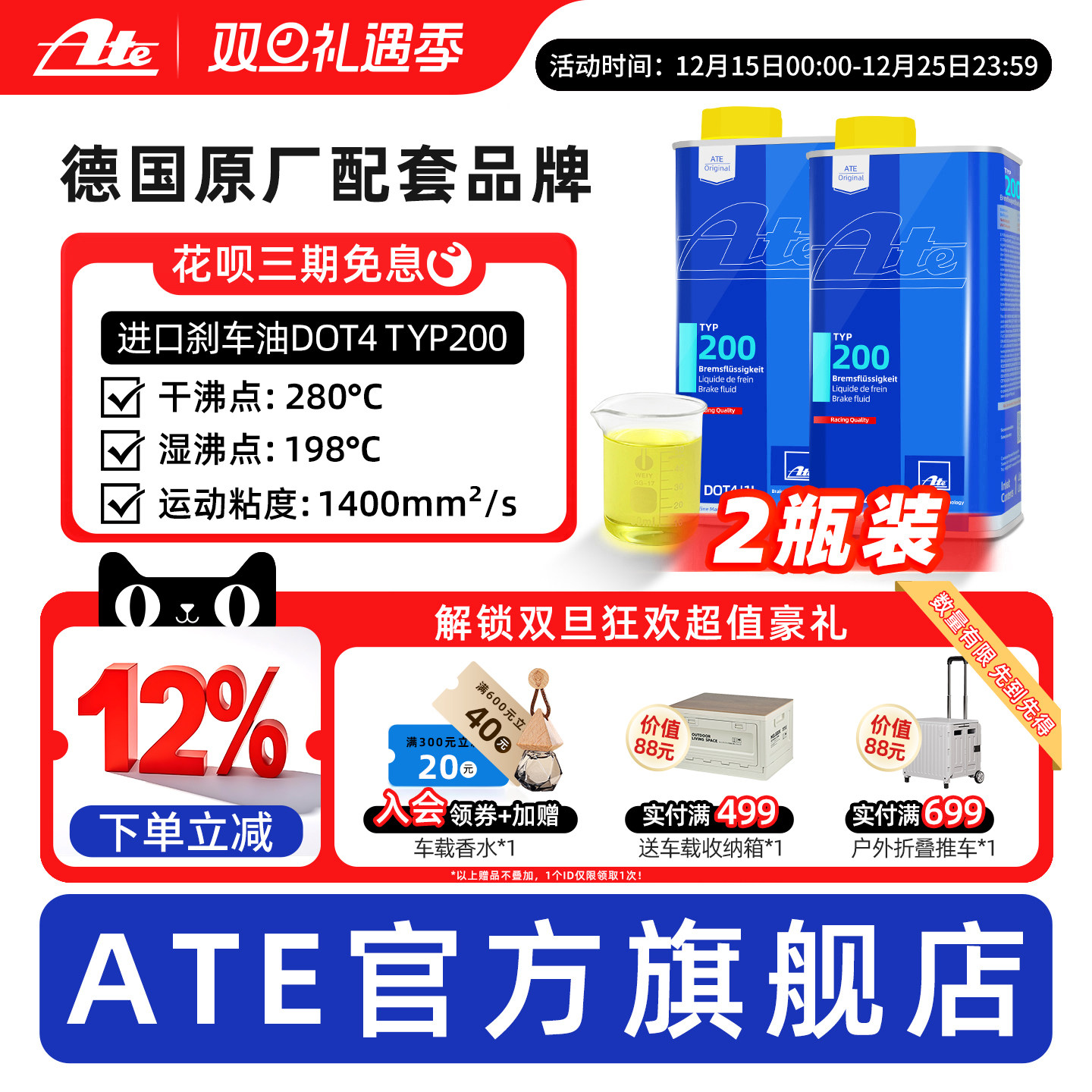 ate德国进口刹车油TYP200两瓶