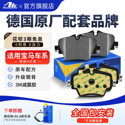 【宝马原厂配套品牌】后轮刹车片