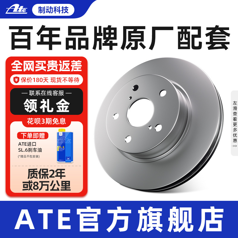 【原厂奥迪专用】ATE后刹车盘