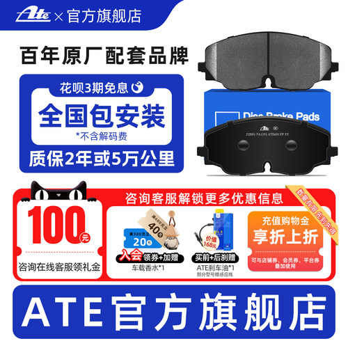 【原厂大众专用】ATE前刹车片