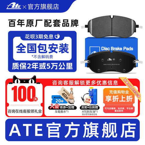 ATE原厂大众ID.4专用前刹车片